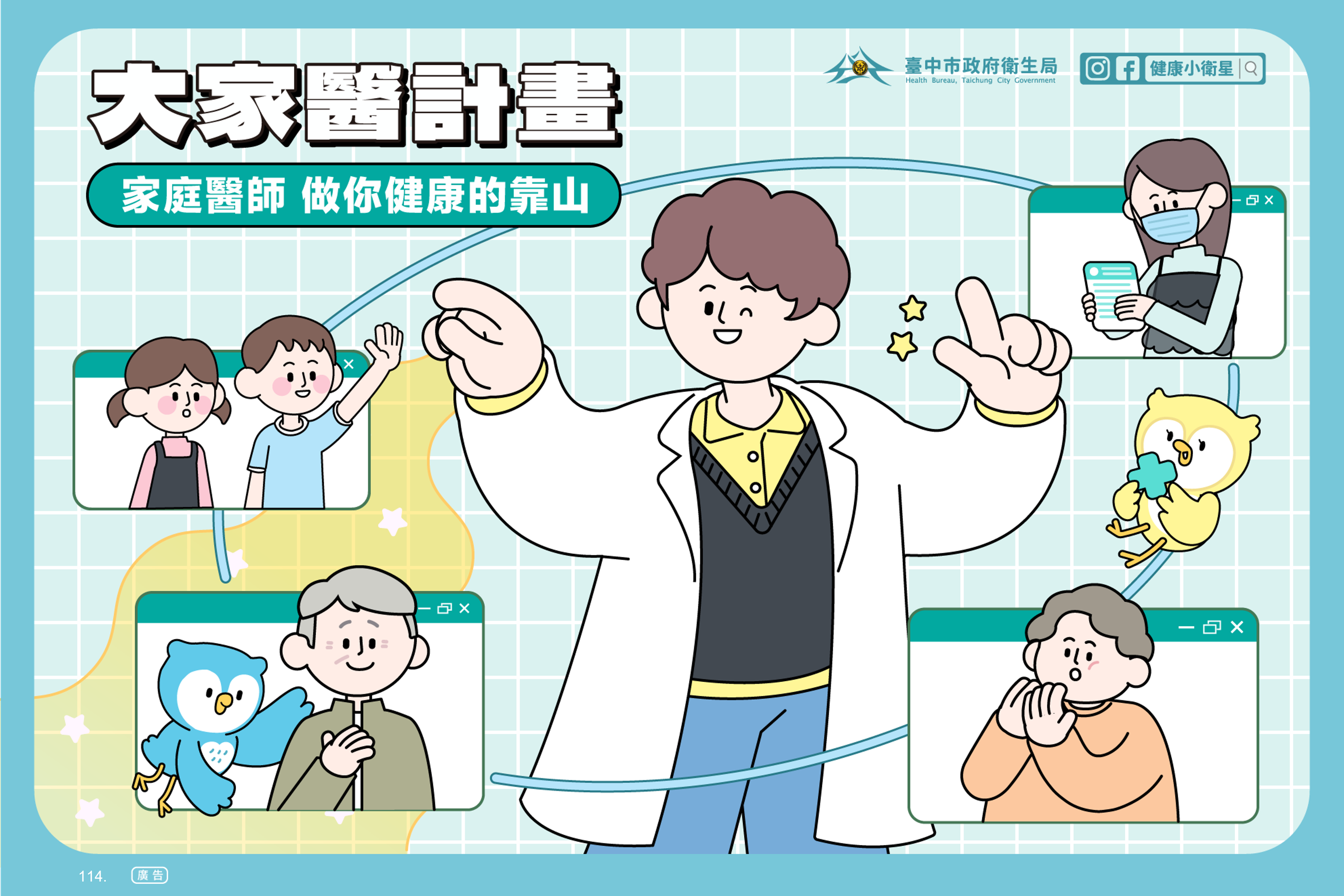 照片2圖說:大家醫計畫-家庭醫師做你健康的靠山_0