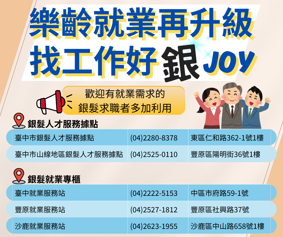 銀髮就業服務據點,歡迎多加利用_0_0