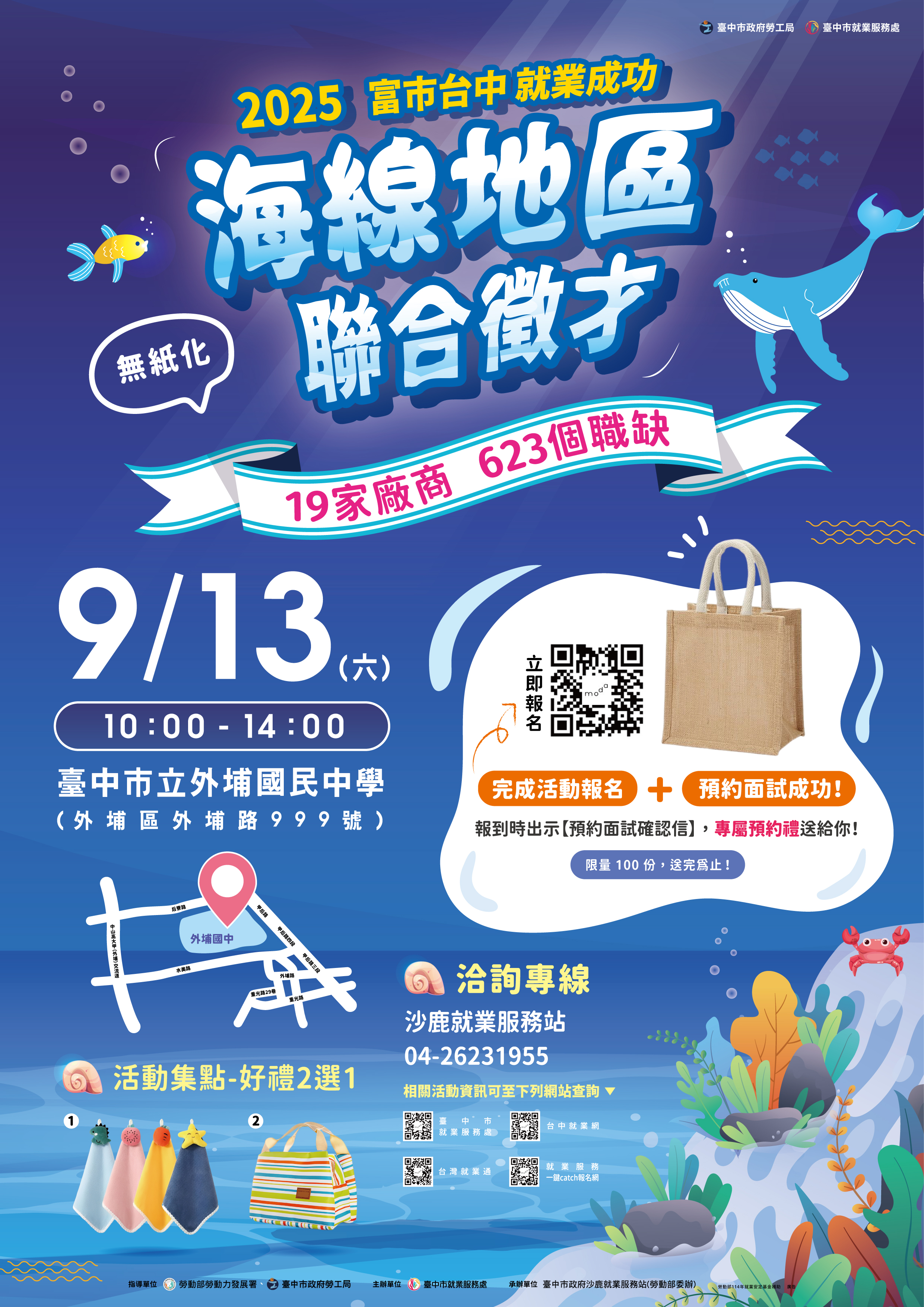 114-0913 「富市台中 就業成功」海線地區聯合徵才-海報.jpg