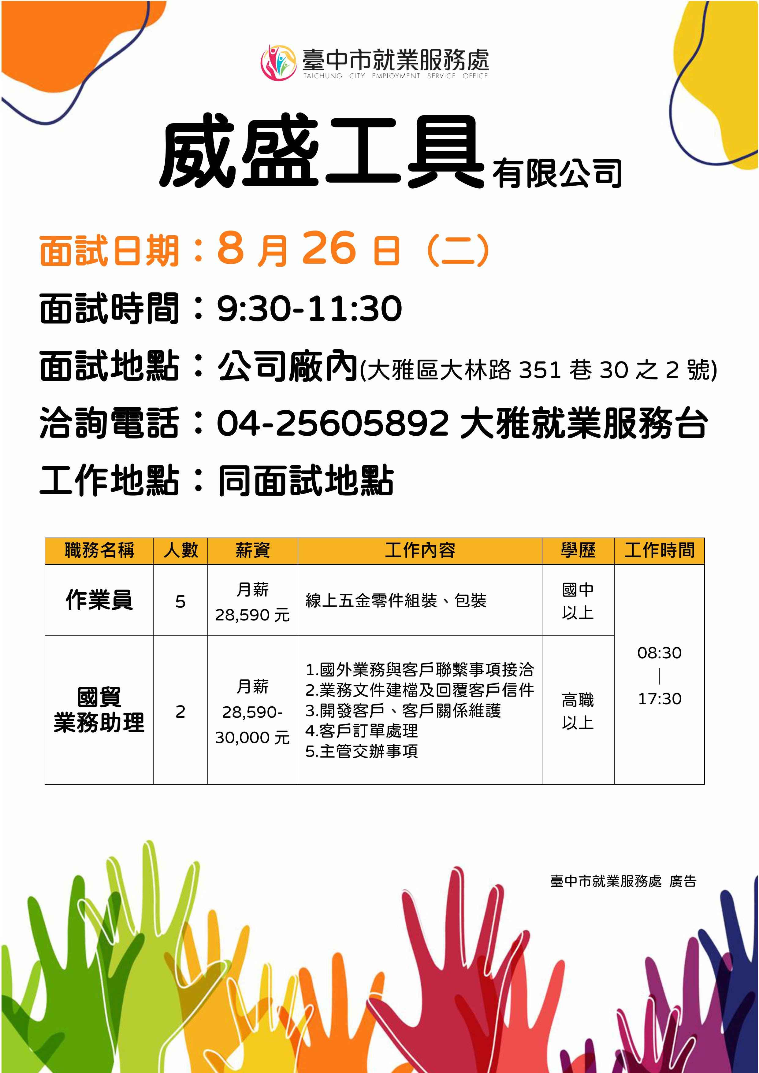 0826威盛單徵DM.jpg