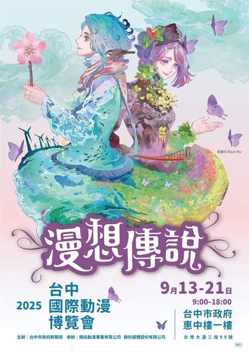 2025台中國際動漫博覽會 .jpg