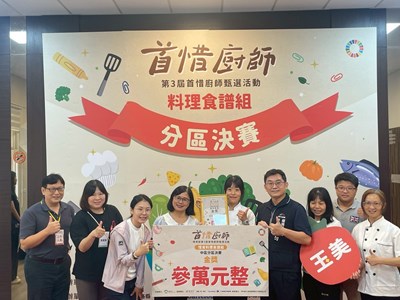 第三屆首惜廚師食譜組中區決賽第一名台中市大合照