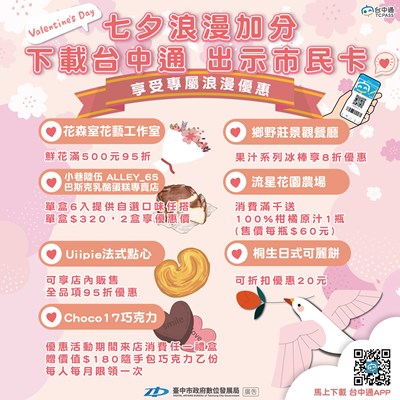 《台中通》精選七夕特約商店，陪你度過浪漫情人節_0