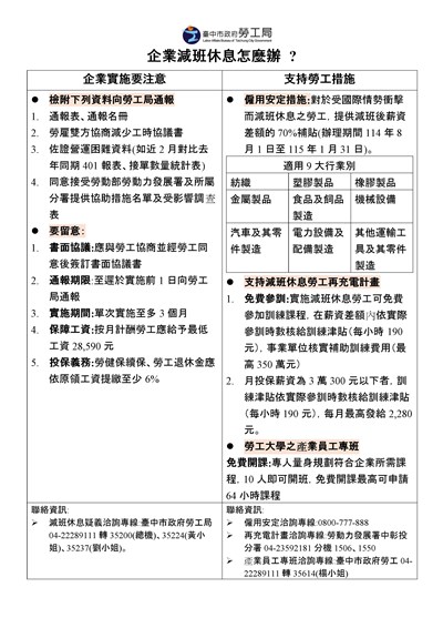 企業減班休息怎麼辦