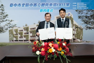 「中賓立體停車場BOT案」正式啟動,今日辦理簽約儀式