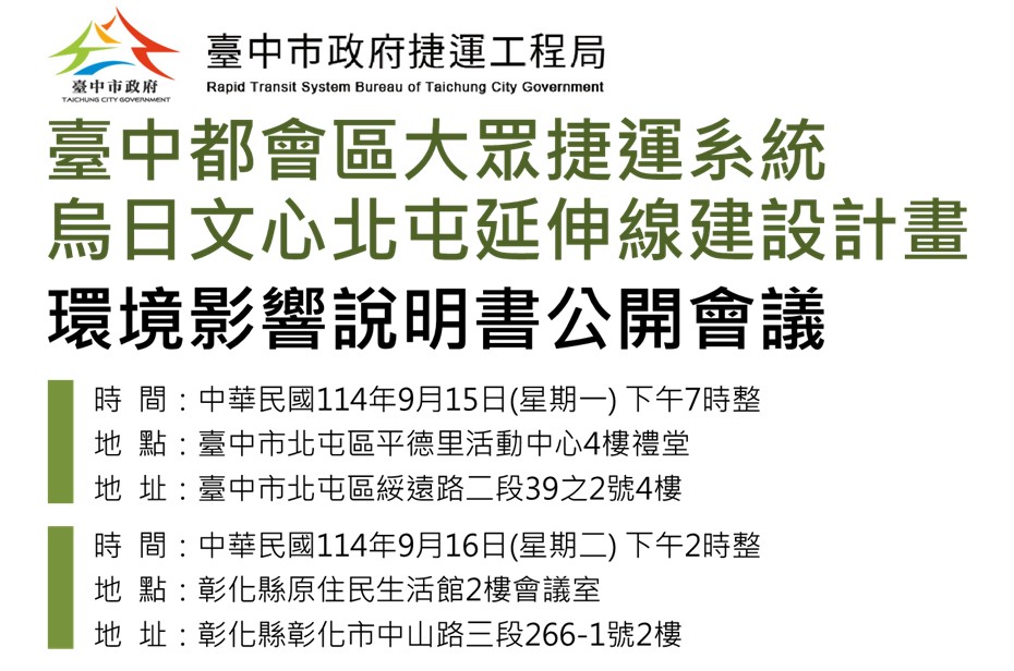 圖1: 公開會議時間