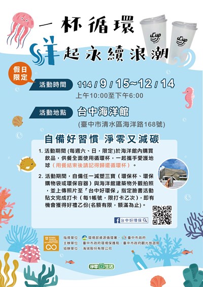 一杯循環洋起永續浪潮