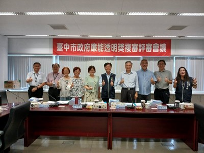 114年度臺中市政府廉能透明獎評審準備會議暨一般參賽類(第1場)複審會議