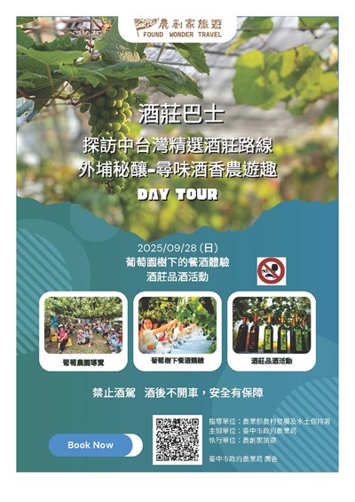 0928外埔秘釀-尋味酒鄉農遊趣_0