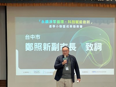產學合作加速永續淨零轉型!鄭副市長出席東海大學成果發表會