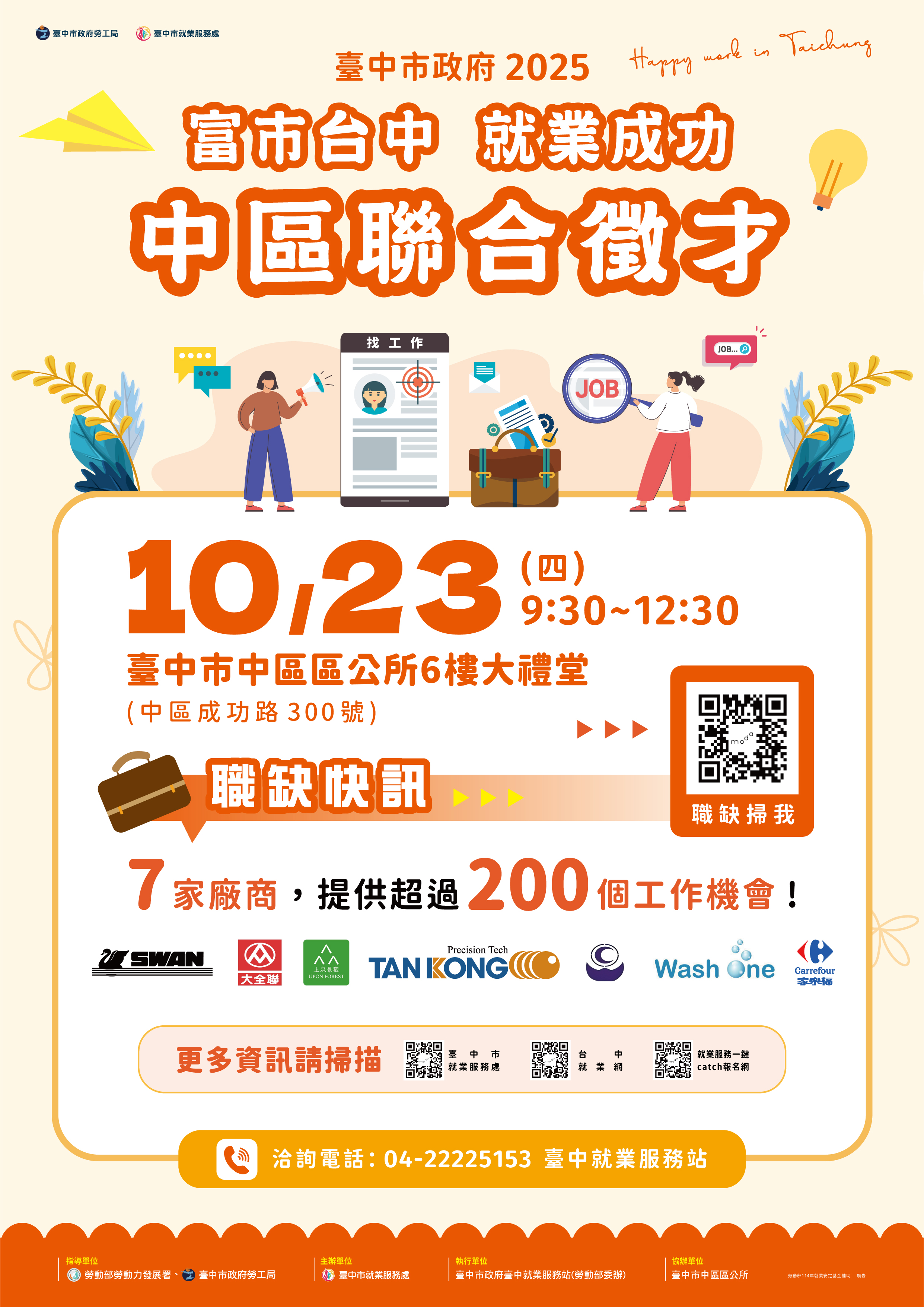 1023中區區公所徵才_海報_A4_正面.jpg