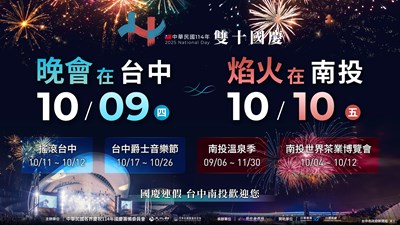 台中雙十國慶晚會與焰火