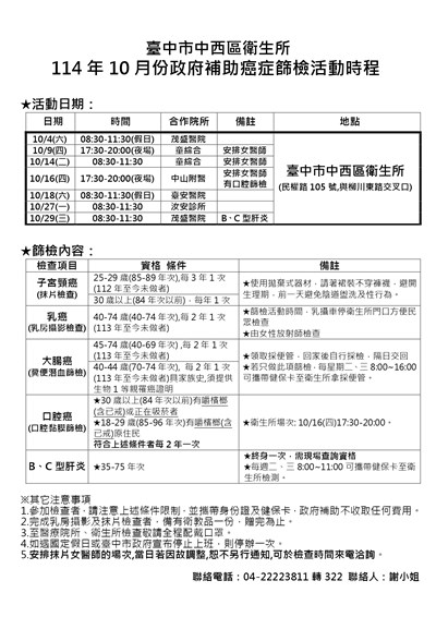 11410健檢活動宣導單 (1)_page-0001 (1)