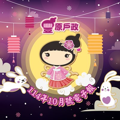 豐原戶政114年10月號電子報