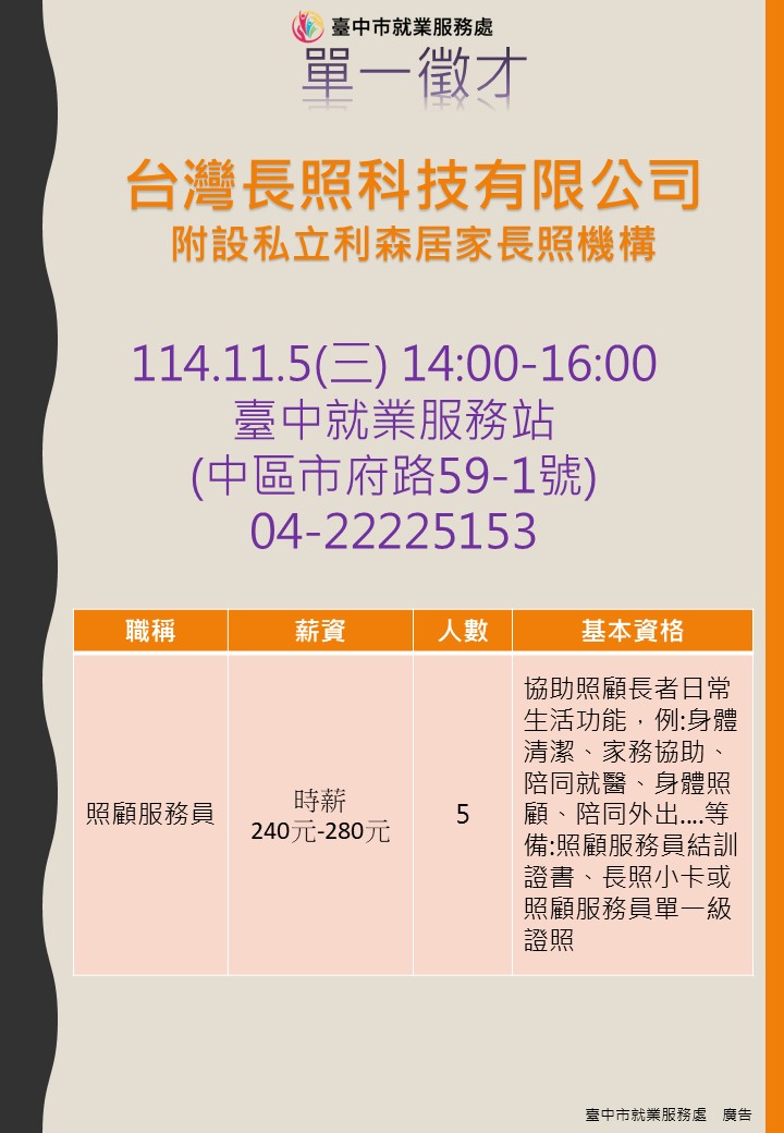 1105台灣長照科技有限公司.jpg