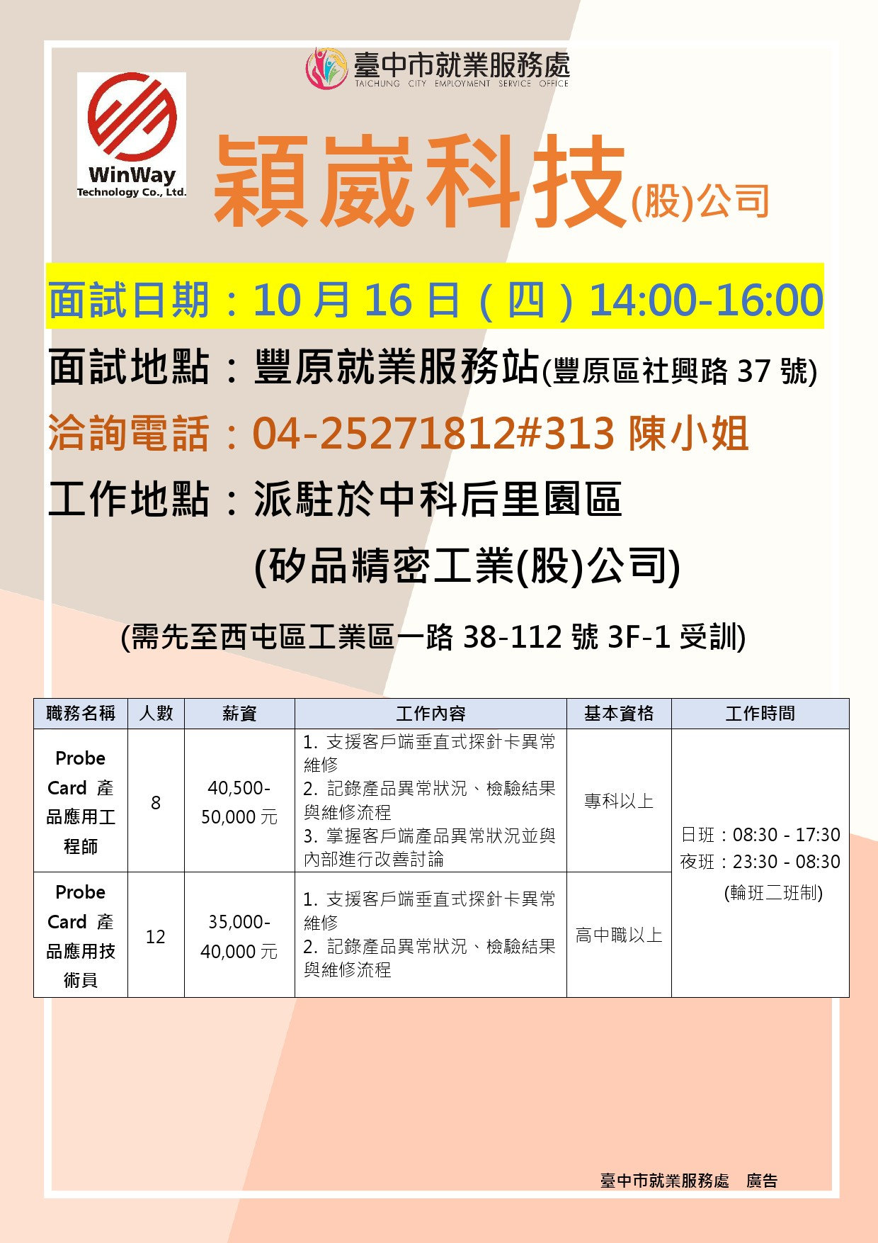 1016穎威科技單徵DM.jpg