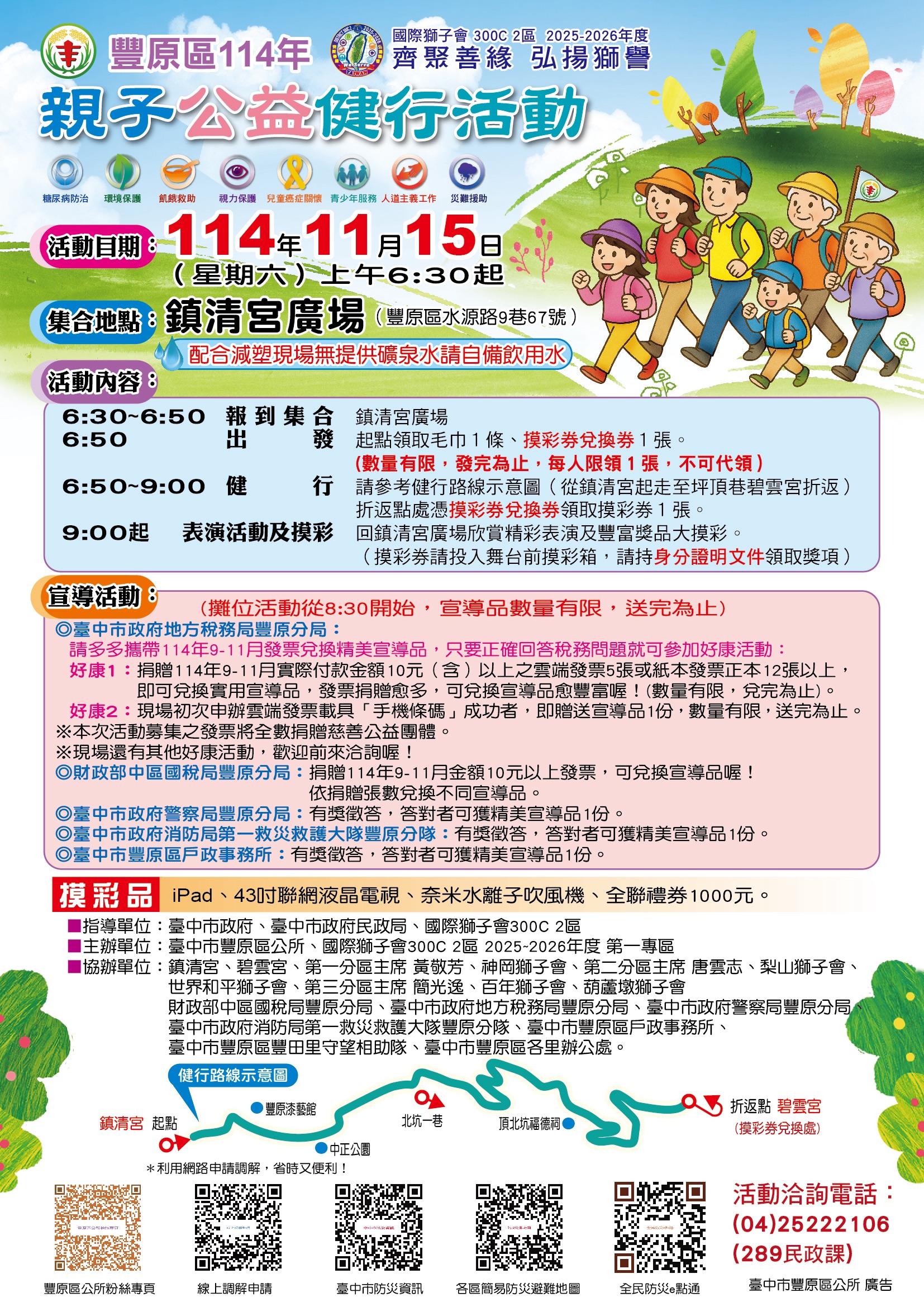 活動宣傳單.jpg