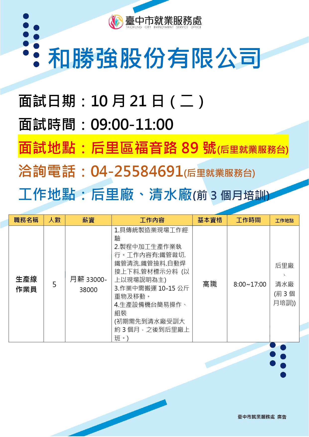 1021和勝強單徵DM.jpg