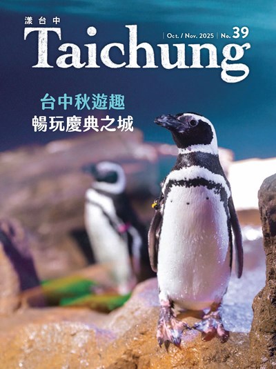 《漾台中》10月號