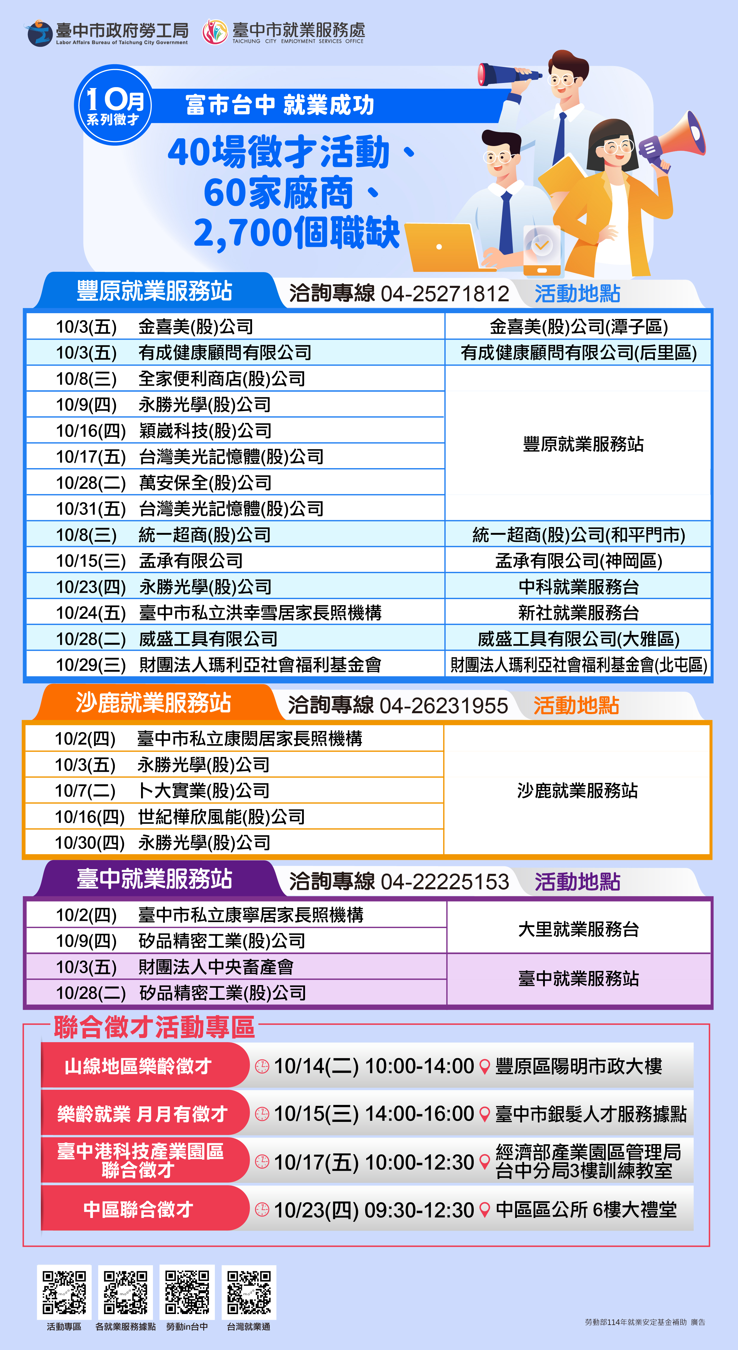 10月徵才網路宣傳海報.jpg
