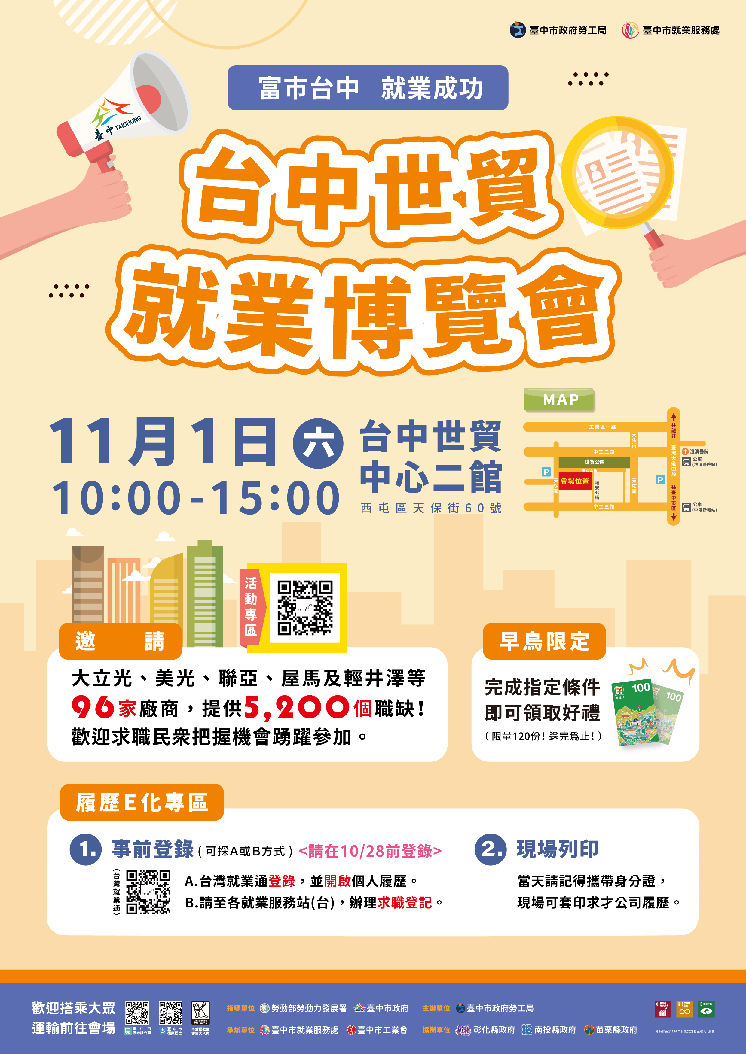 臺中市政府「富市台中　就業成功」台中世貿易就業博覽會海報.jpg