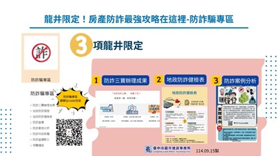 龍井地政防詐騙專區