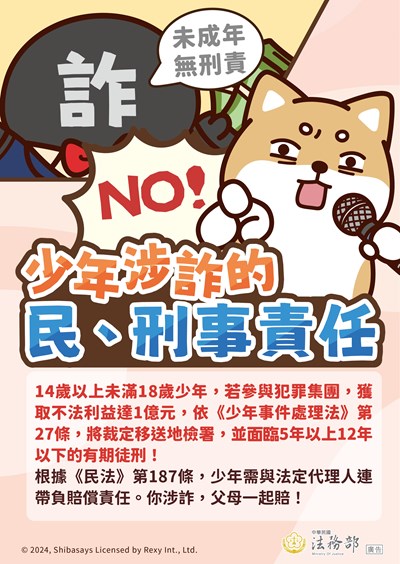 法務部_反詐騙11410