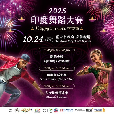 歡慶排燈節！ 首屆印度舞蹈大賽10月24日在台中登場