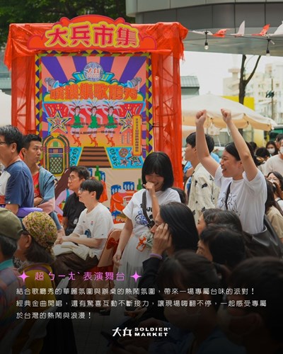 台味派對，等你一起嗨