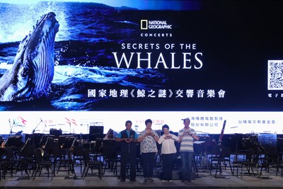 國家地理鯨之謎影像交響音樂會
