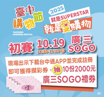臺中購物節「就是愛購物」徵件初賽本周日(19日)登場