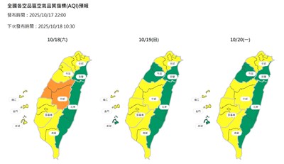環境部預報空品有望於19日改善