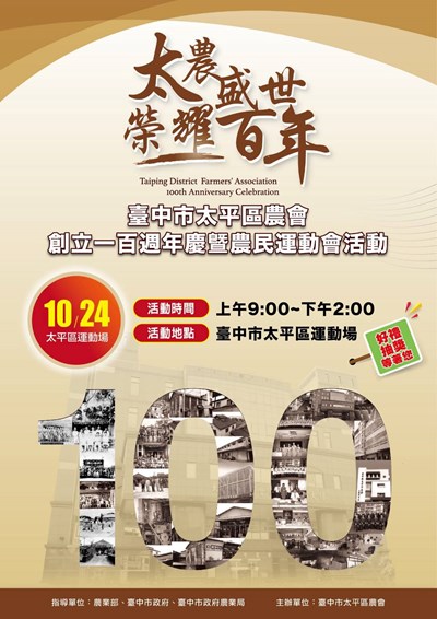 太平區農會創立一百周年慶暨農民運動會活動DM-1_0