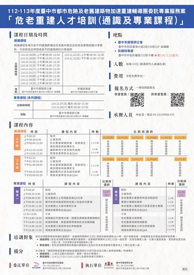人才培訓課程期程海報