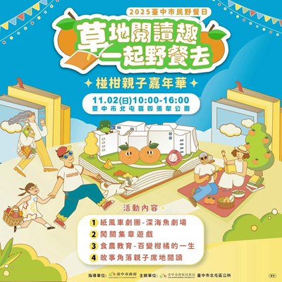 11月2日台中市民野餐日，紙風車劇團現身北屯四張犁公園_0