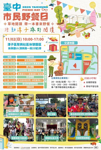 當野餐日遇上綠美圖! 112潭子區野餐日，法制局邀請市民朋友帶一本書來野餐