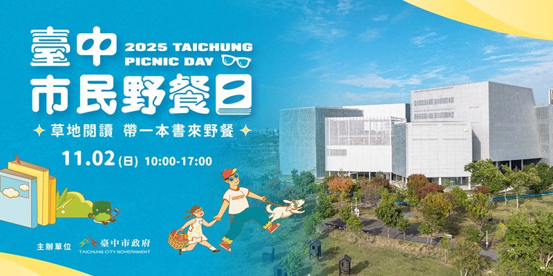 2025市民野餐日(另開視窗)