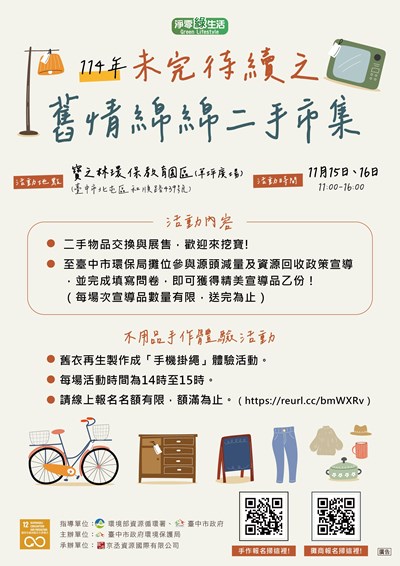 未完待續二手市集招商公告