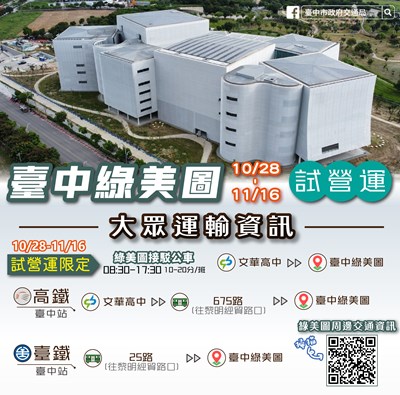 綠美圖試營運_工作區域 1