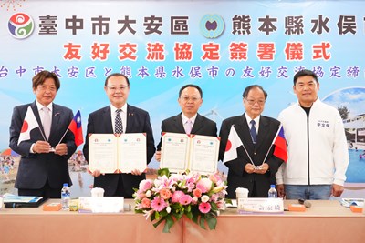 中市大安區與日本熊本縣水俣市簽署友好交流協定