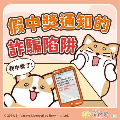 法務部_反詐騙11409