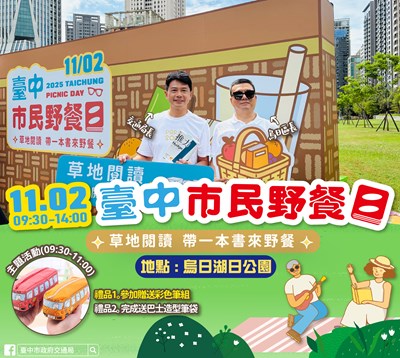 烏日區野餐日活動將於湖日公園舉辦