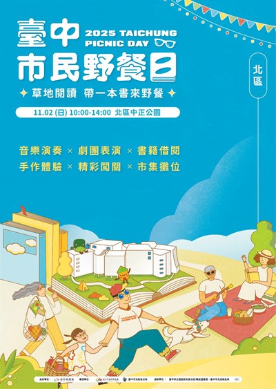 2025市民野餐日北區場活動宣傳_0