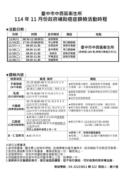 11411健檢活動宣導單_page-0001