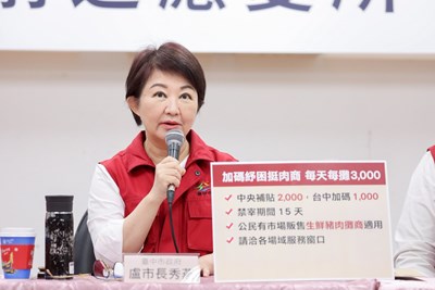 盧市長於非洲豬瘟前進應變所記者會宣布補助方案