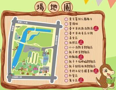 市民野餐日11月2日登場！中市消防局邀民眾至黎新公園共度親子歡樂時光