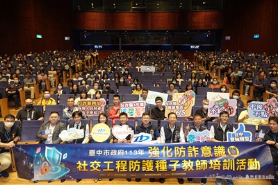 113年防詐培訓活動大合照