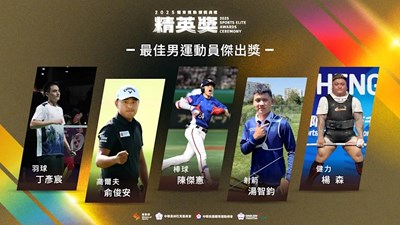 2025體育運動頒獎典禮最佳男運動員獎入圍名單(圖／運動部提供)
