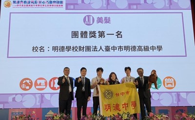 明德高中陳致玄、洪楷程同學獲114全國家事類技藝競賽-美髮團體獎第一名
