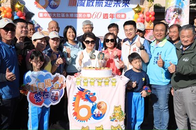 大肚區永順國小60週年校慶熱鬧登場 盧市長到場祝賀學校生日快樂！